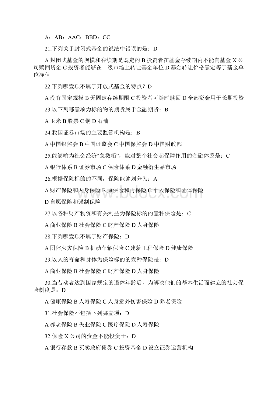 金融保险金融常识题.docx_第3页