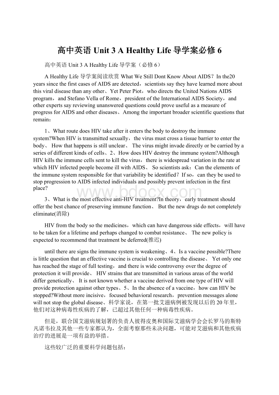 高中英语 Unit 3 A Healthy Life导学案必修6Word文档下载推荐.docx