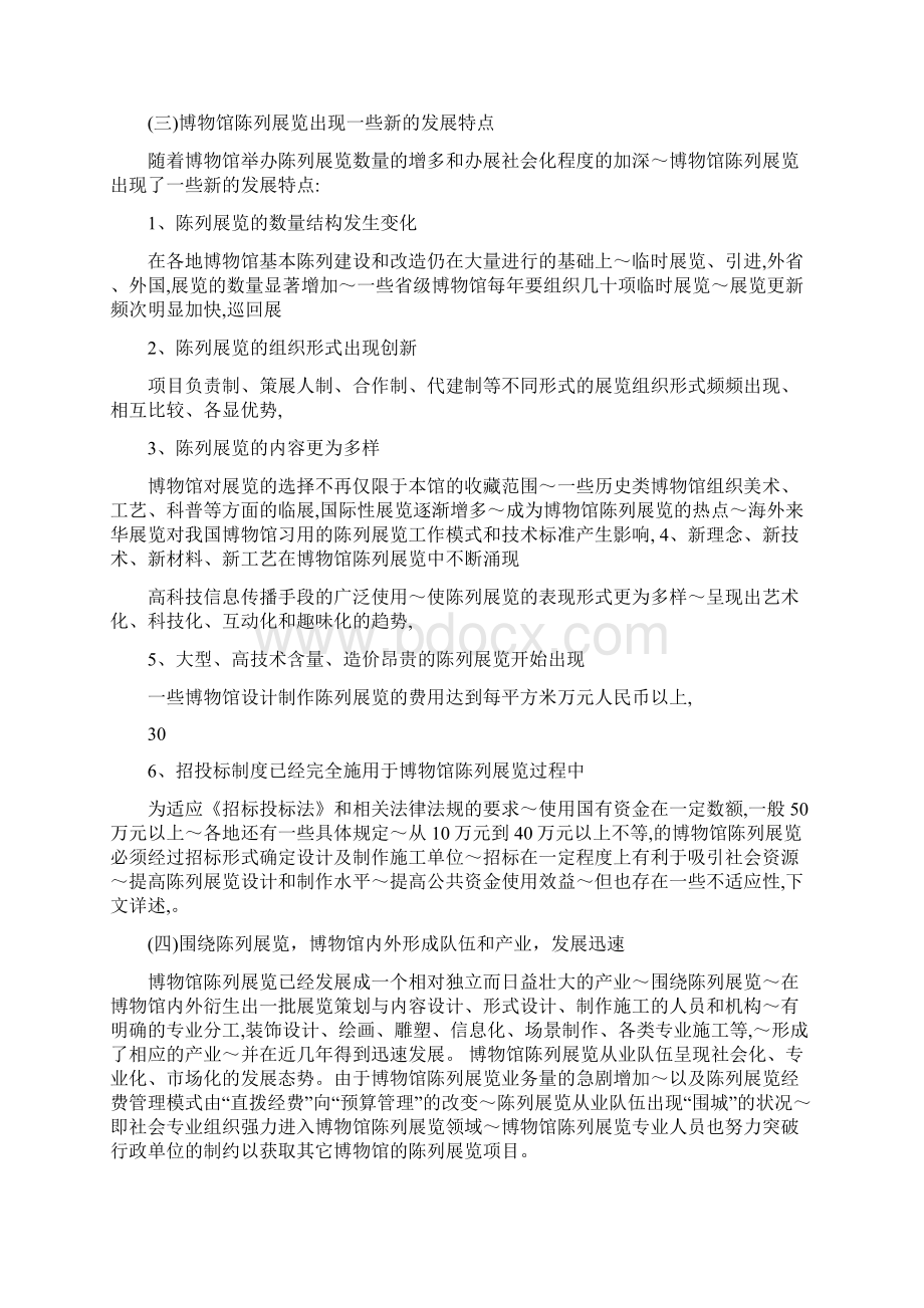 博物馆陈列展览现状调研报告.docx_第3页