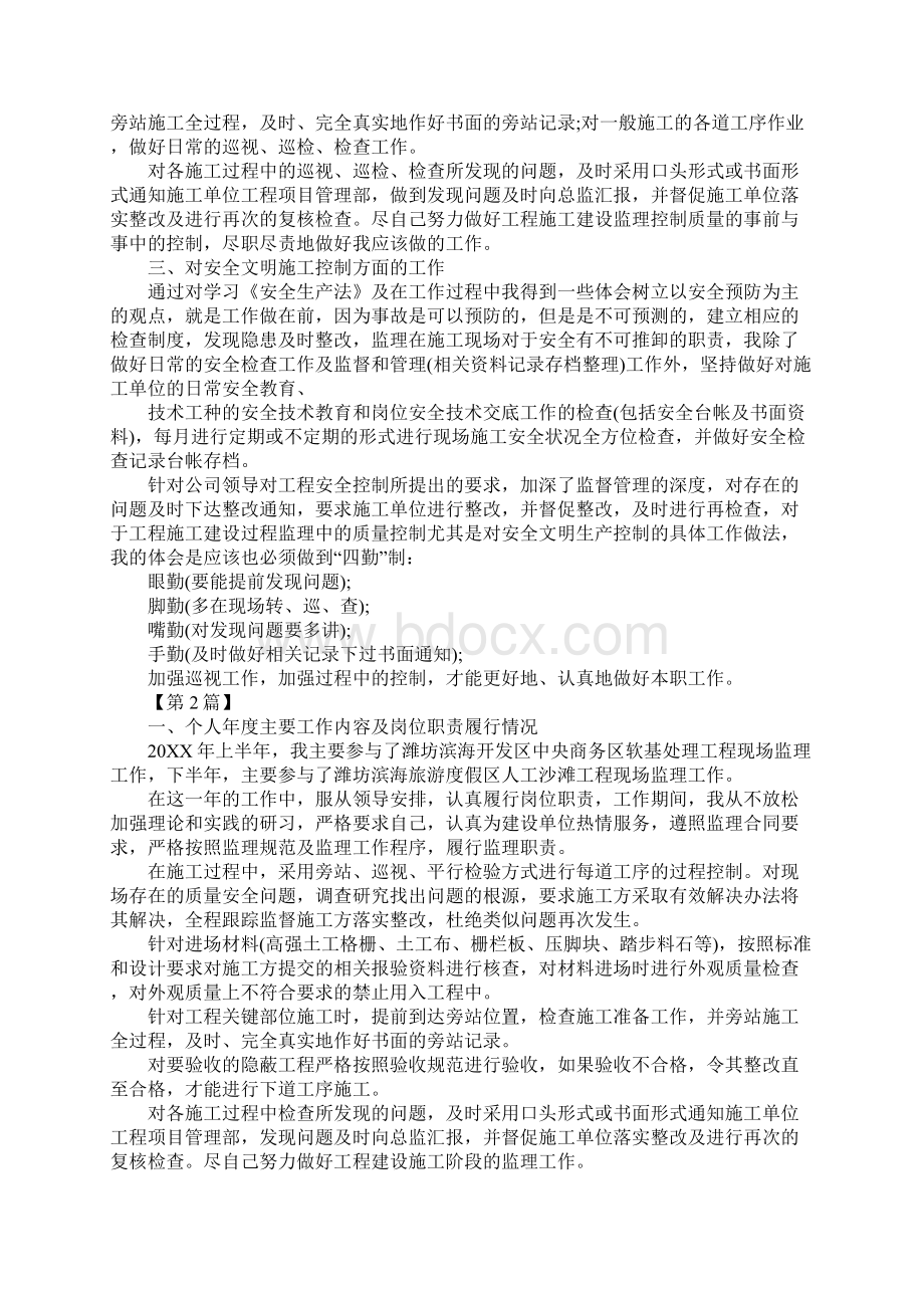 监理工程师个人工作计划通用版Word格式文档下载.docx_第2页