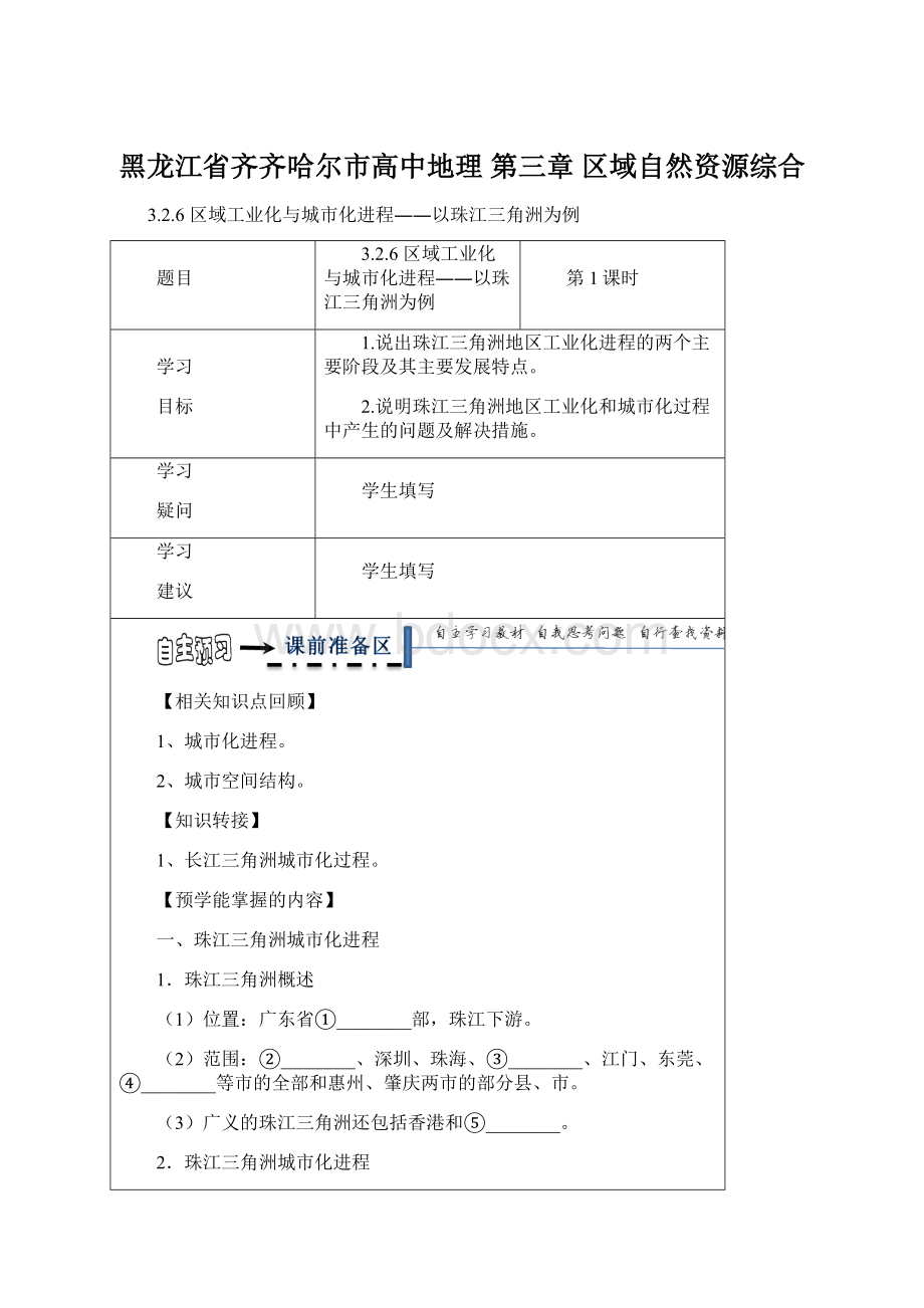 黑龙江省齐齐哈尔市高中地理 第三章 区域自然资源综合.docx