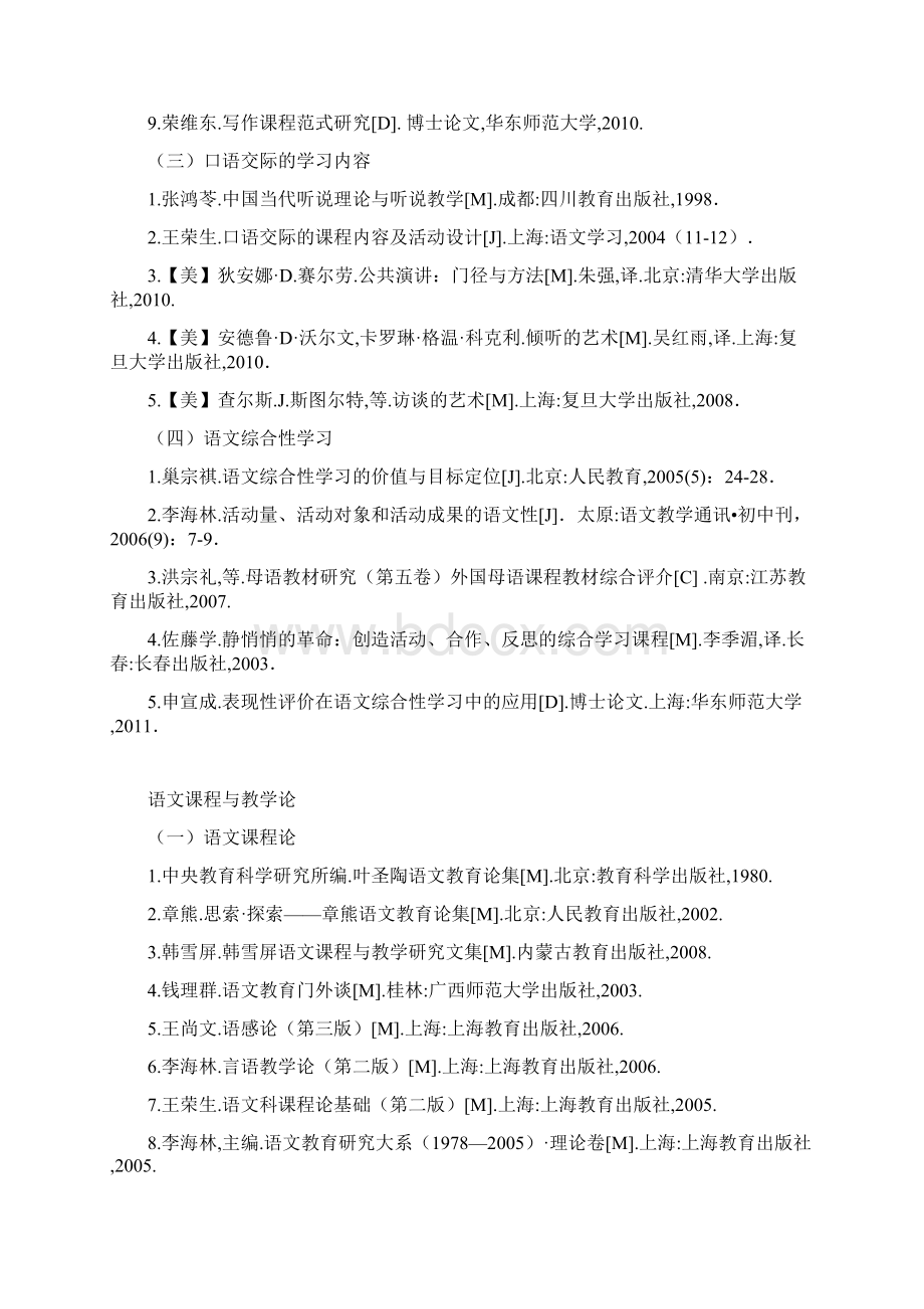 王荣生老师推荐阅读书目.docx_第3页