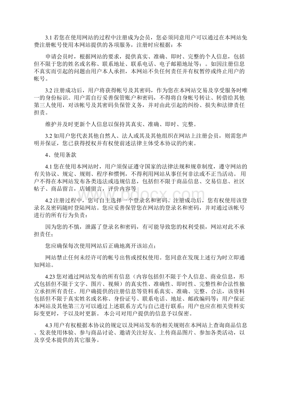 电子商务网站用户协议通用之欧阳地创编.docx_第2页