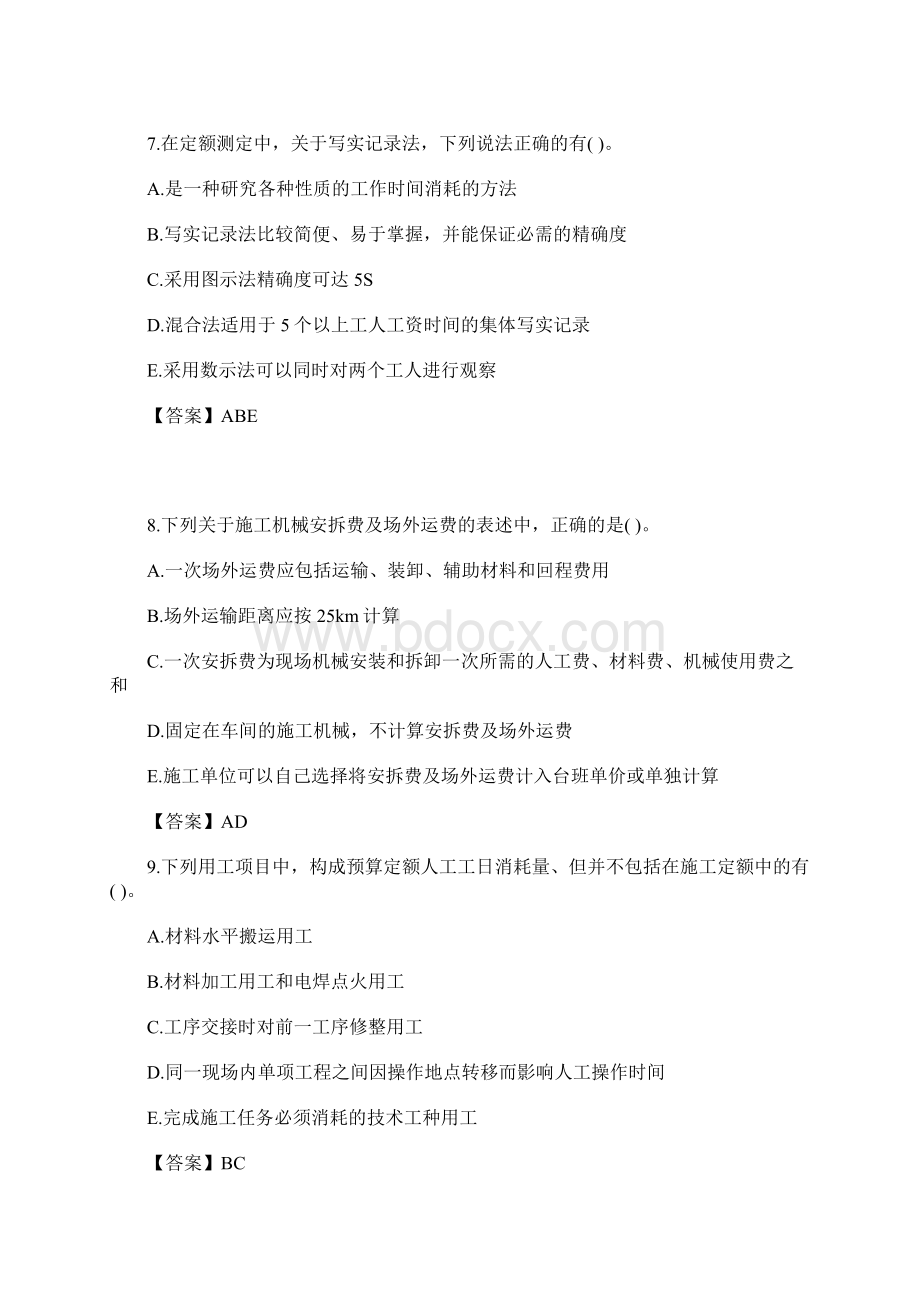 造价工程师《计价控制》基础题9含答案Word格式.docx_第3页