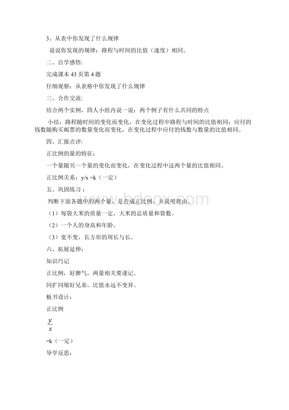 新北师大版小学数学六年级第四单元正比例与反比例教学设计.docx_第3页