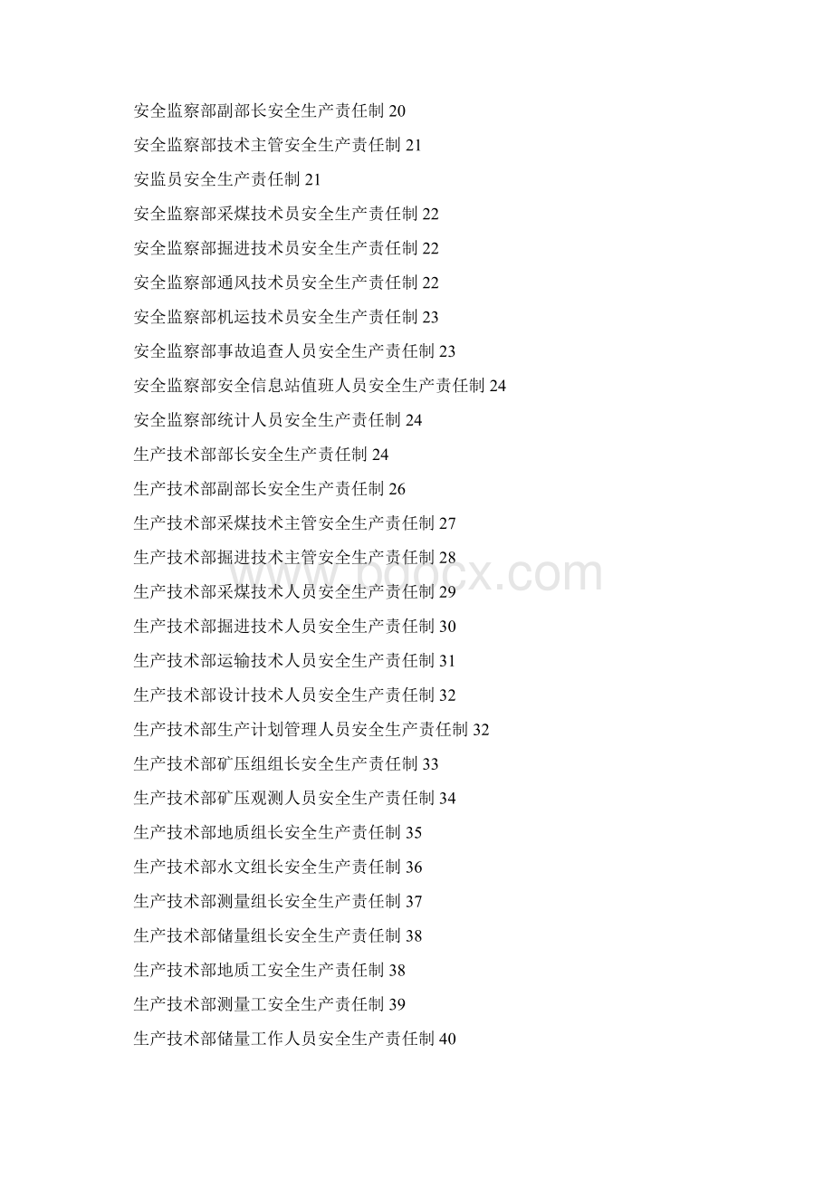 安全生产责任制Word文件下载.docx_第2页