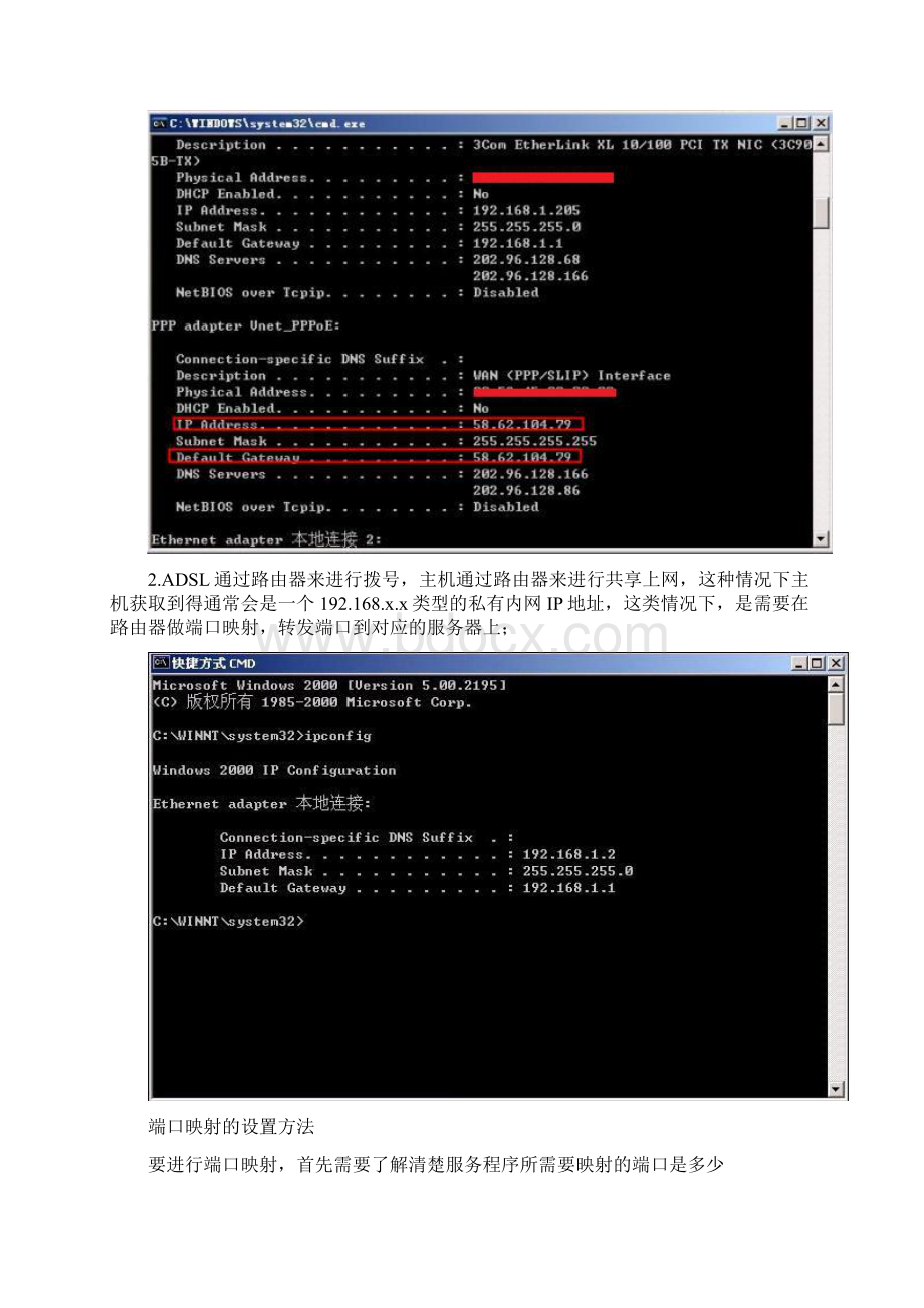 监控路由如何设置远程操作方案Word文件下载.docx_第2页