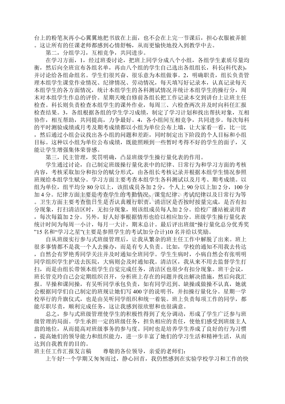 班主任工作汇报发言稿文档格式.docx_第3页