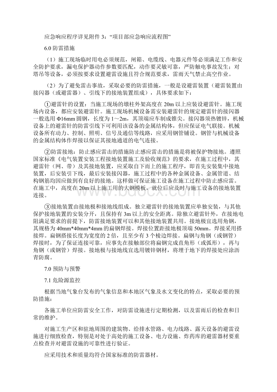 东三环应急预案Word文档格式.docx_第2页