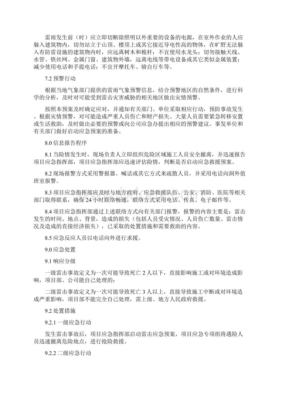 东三环应急预案Word文档格式.docx_第3页