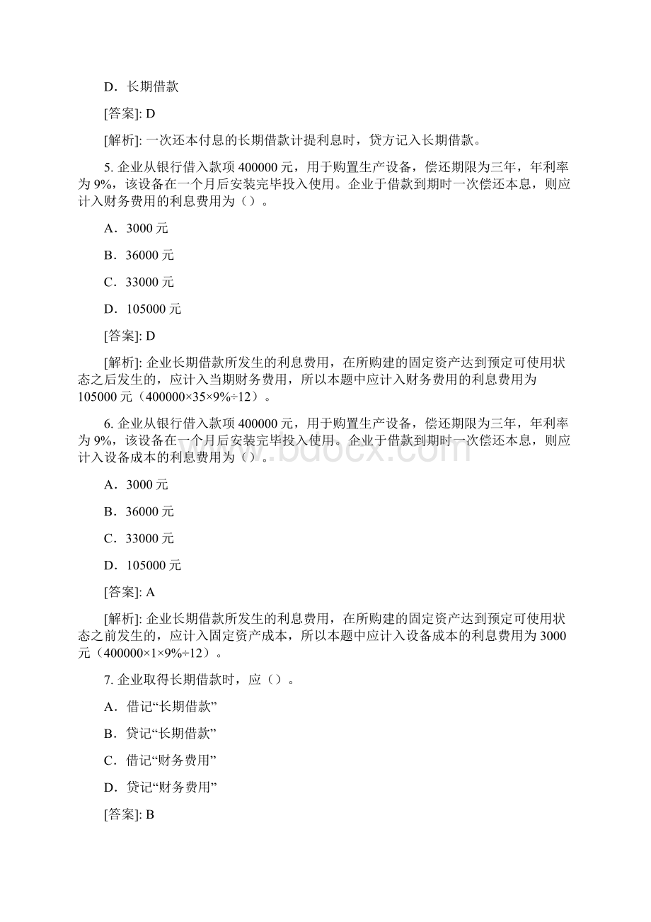 《会计基础》实务部分整理练习题七共35页.docx_第2页