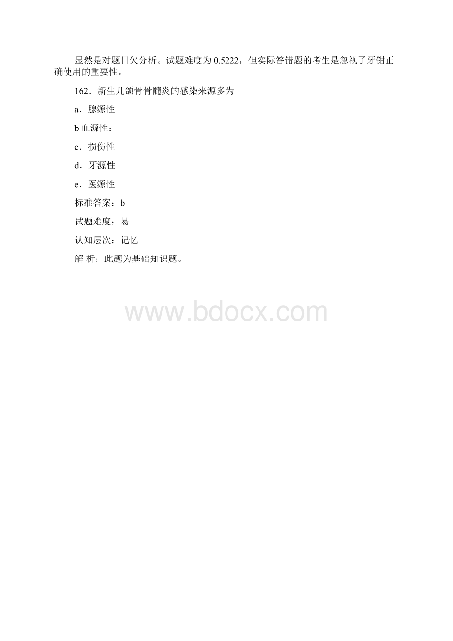 口腔执业医师医师部分真题Word下载.docx_第2页