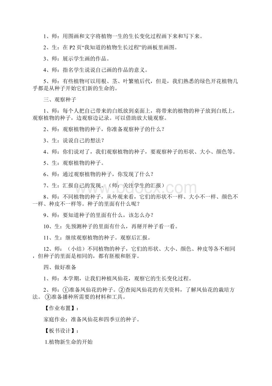 人教版三年级科学下册教案.docx_第2页