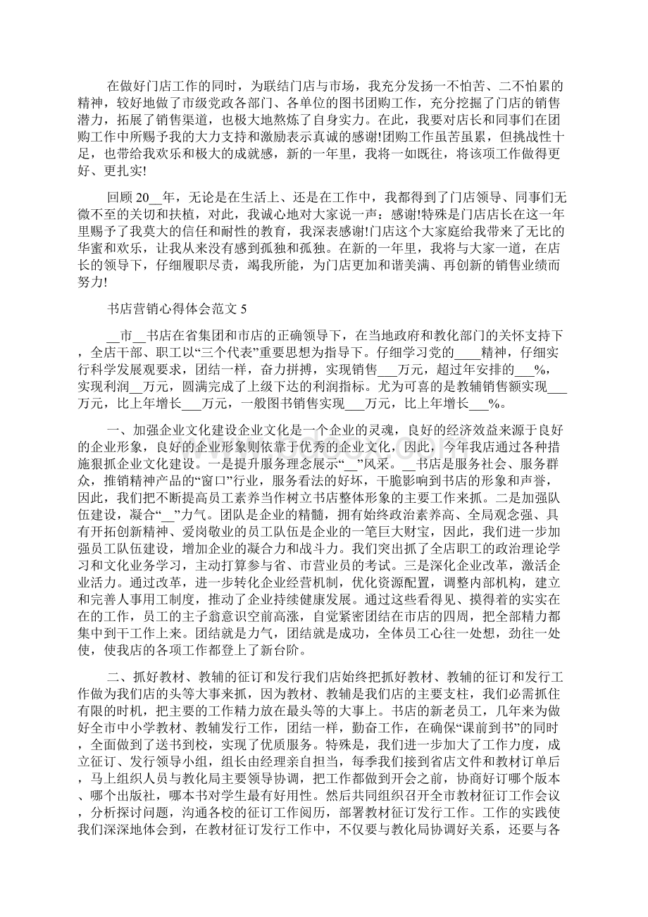 书店营销心得体会范文.docx_第3页