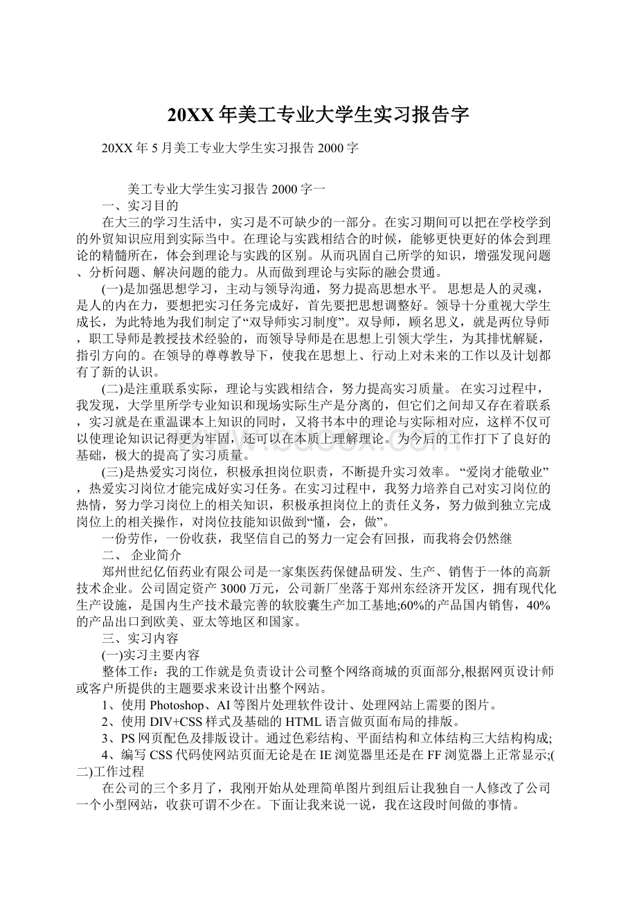 20XX年美工专业大学生实习报告字Word文档下载推荐.docx_第1页