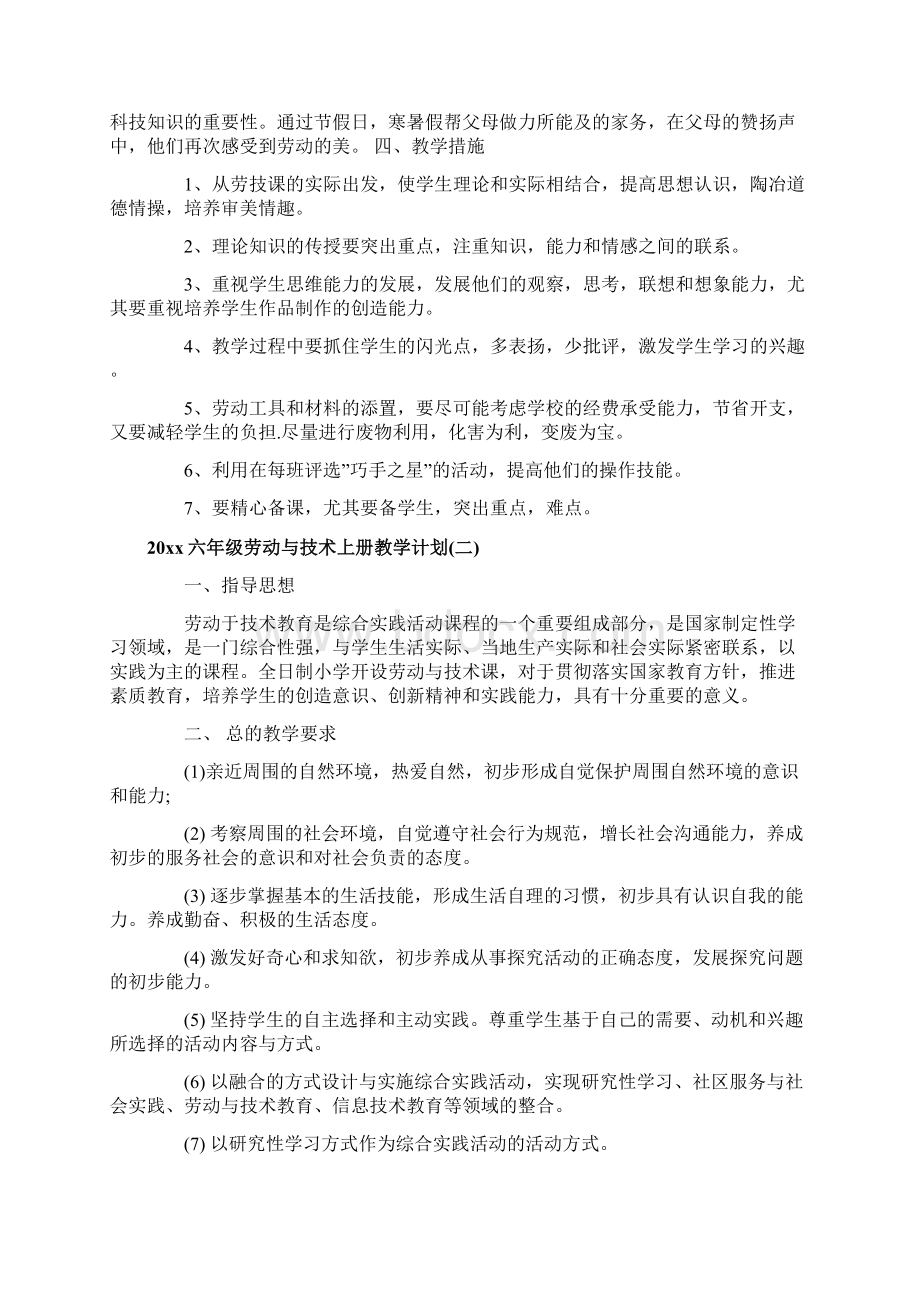 六年级劳动与技术上册教学计划.docx_第2页