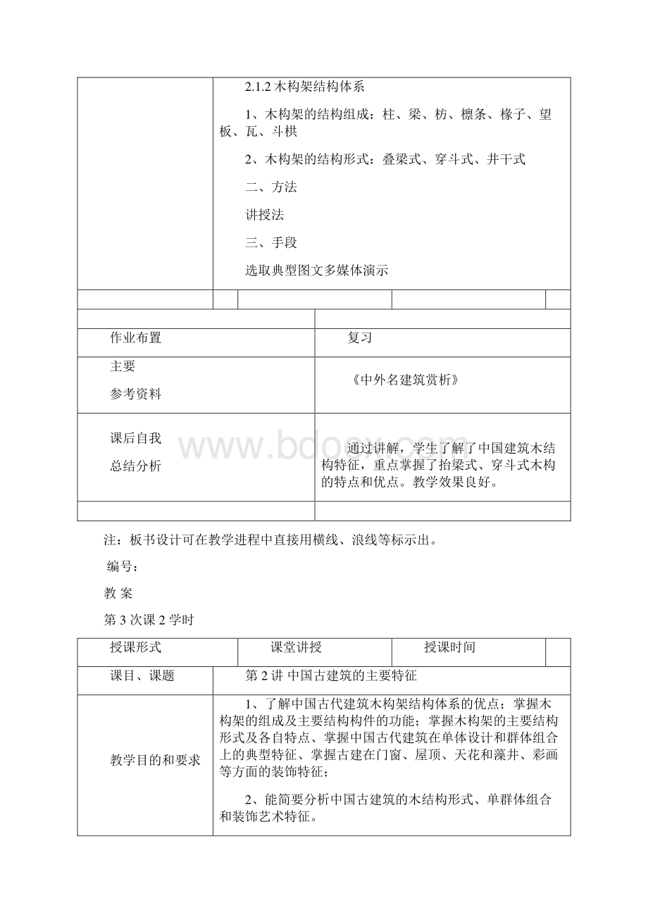 中外建筑史教案.docx_第3页