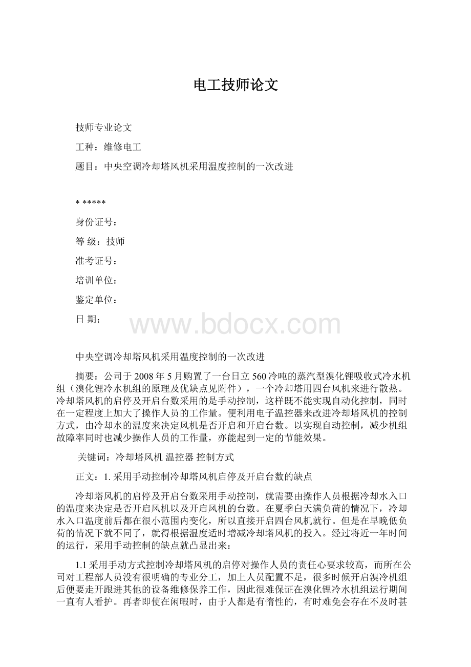 电工技师论文.docx_第1页