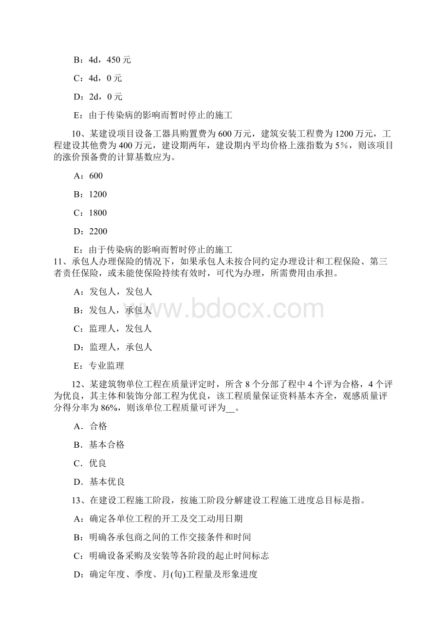 广东省监理工程师考试《合同管理》建筑工程一切险试题.docx_第3页