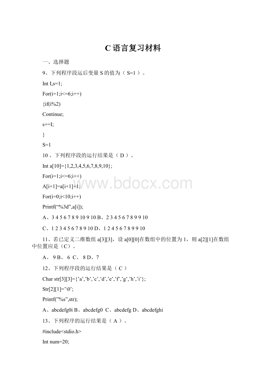 C语言复习材料Word下载.docx