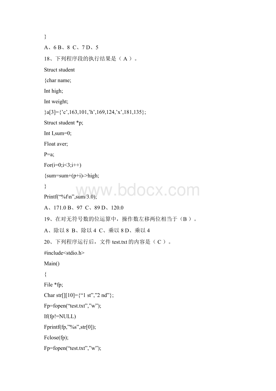 C语言复习材料.docx_第3页