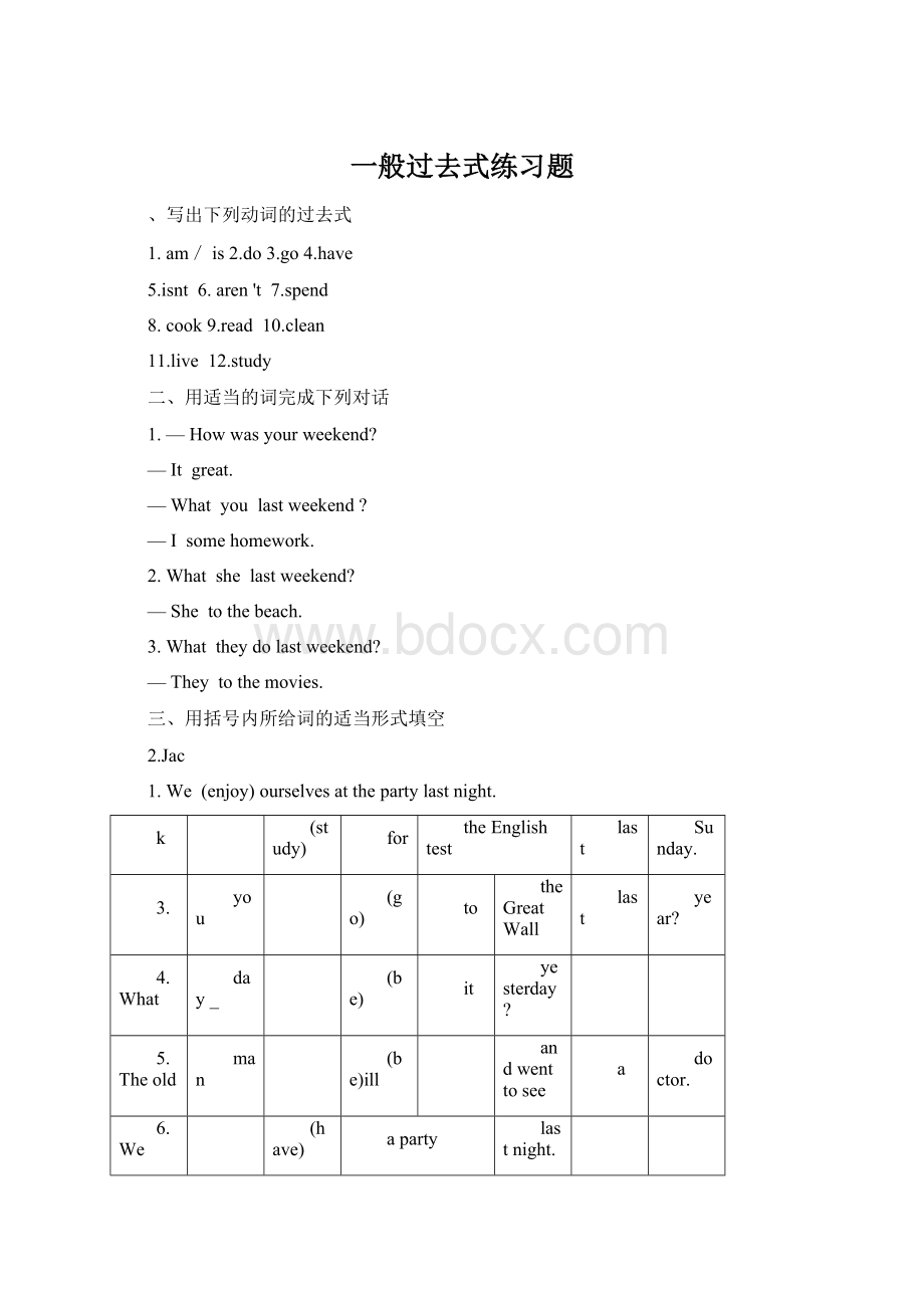 一般过去式练习题文档格式.docx