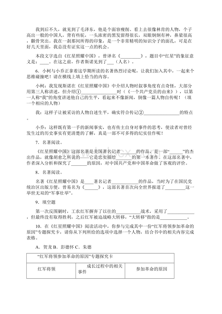 《红星照耀中国》练习题及参考答案复习3知识点.docx_第2页