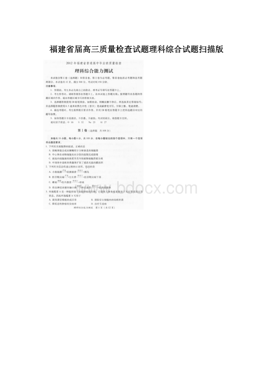 福建省届高三质量检查试题理科综合试题扫描版.docx