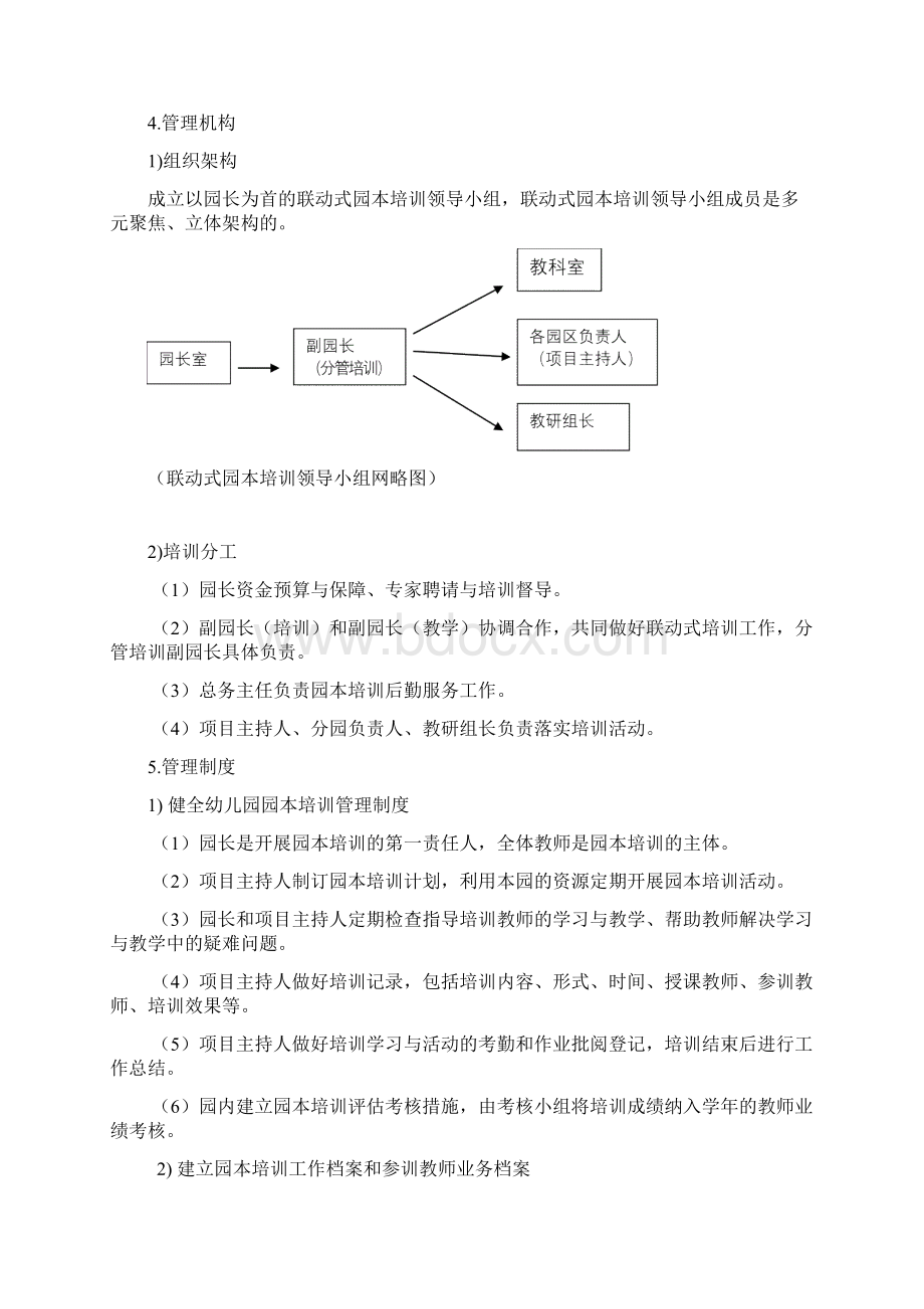 勾庄中心幼儿园园本培训制度.docx_第2页