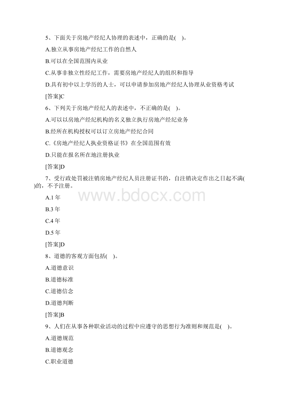 房地产经纪人考试职业导论试题.docx_第2页