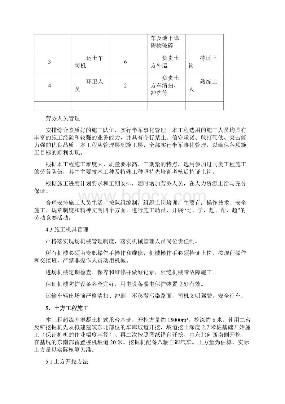 高层建筑土方开挖施工方案.docx_第3页