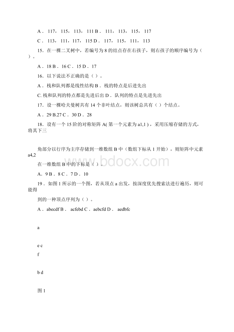 大数据结构本期末综合练习doc文档格式.docx_第3页