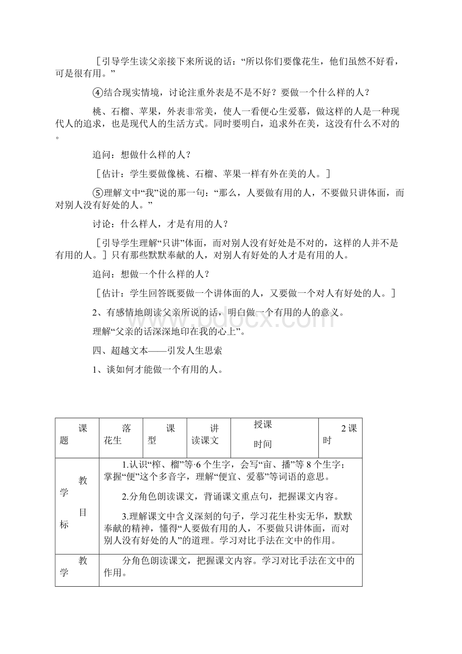 部编人教版五年级上册语文2落花生教案2套新审定.docx_第3页