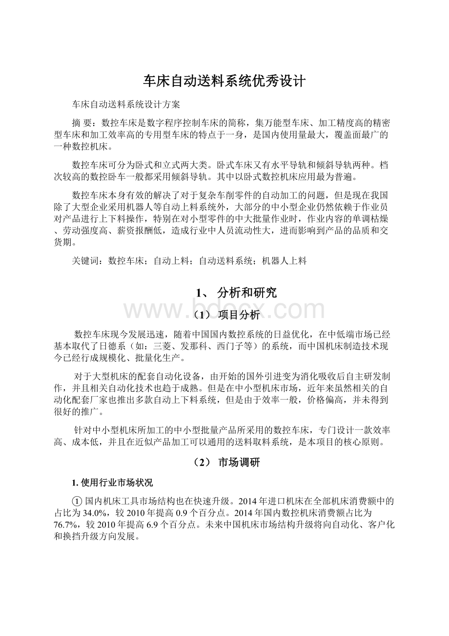 车床自动送料系统优秀设计.docx