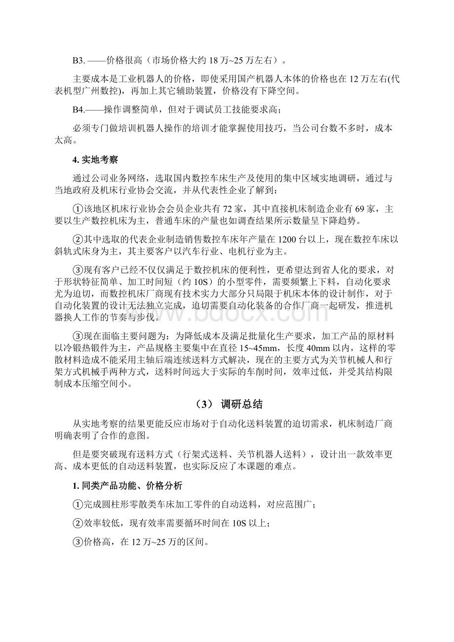 车床自动送料系统优秀设计.docx_第3页