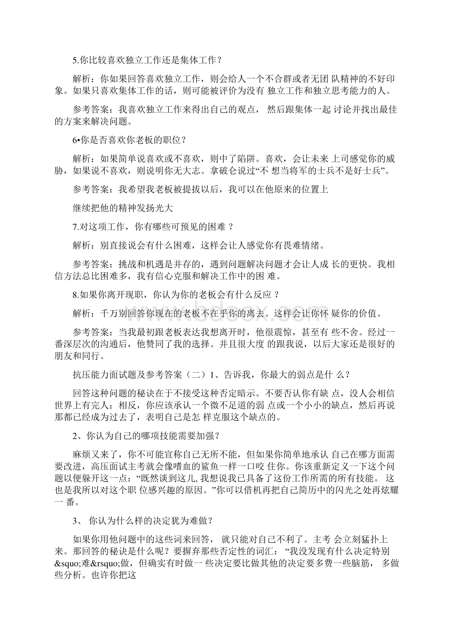 抗压能力面试题及参考答案.docx_第2页