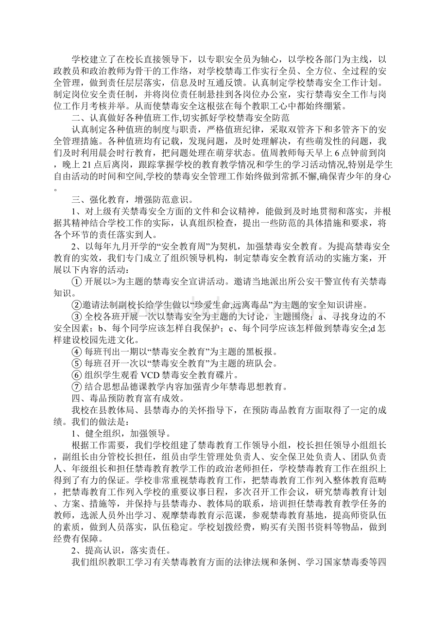 学校禁毒活动总结.docx_第2页