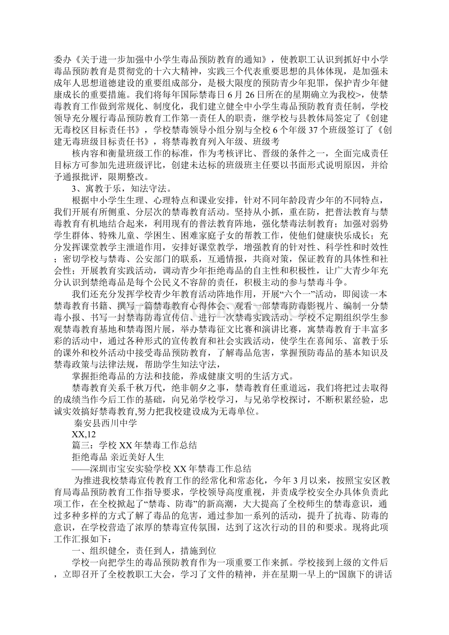 学校禁毒活动总结.docx_第3页