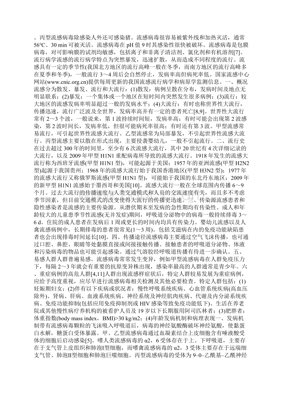 流行性感冒诊断与治疗指南版Word文档下载推荐.docx_第2页