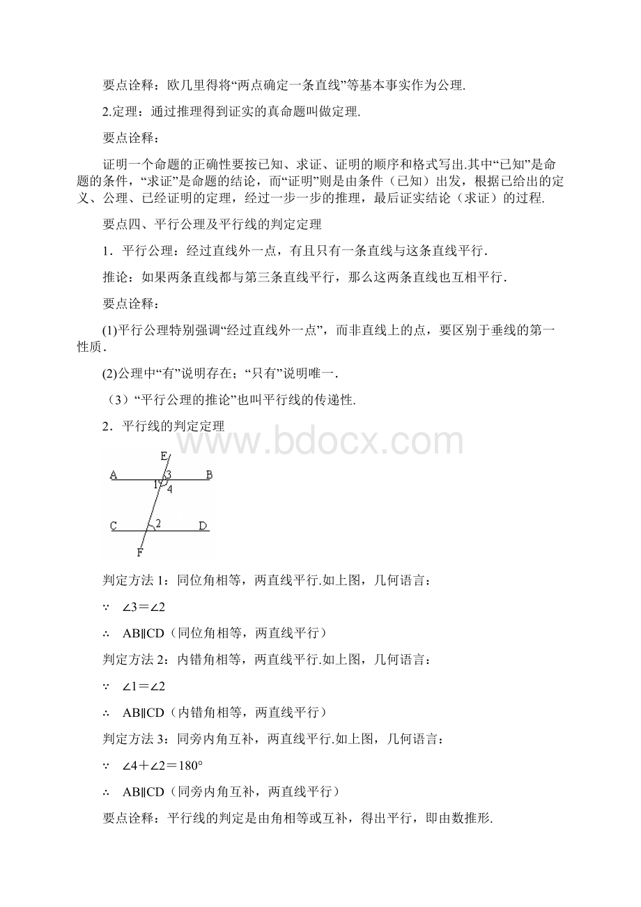 北师大数学八年级上册第七章命题证明及平行线的判定定理提高Word格式.docx_第2页