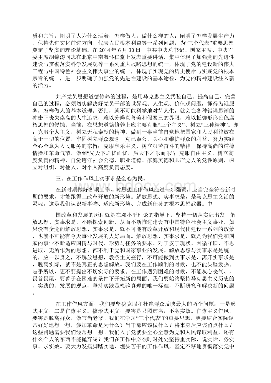 党性教育心得体会文档格式.docx_第2页