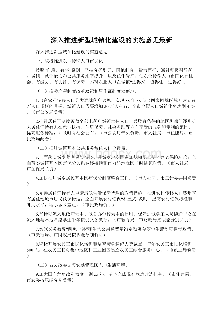 深入推进新型城镇化建设的实施意见最新.docx