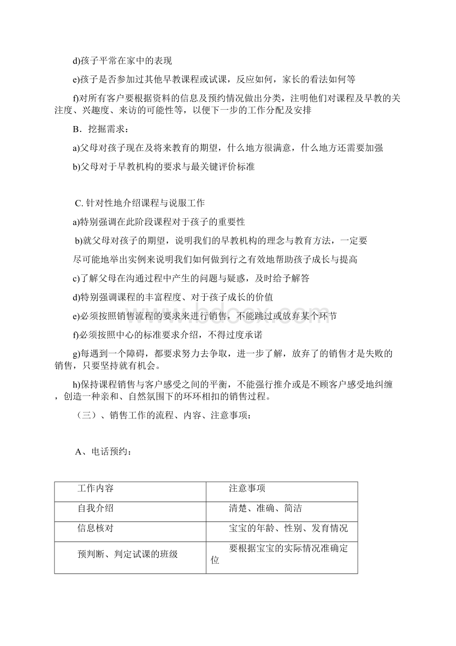 最新早教机构课程顾问手册11页资料.docx_第3页