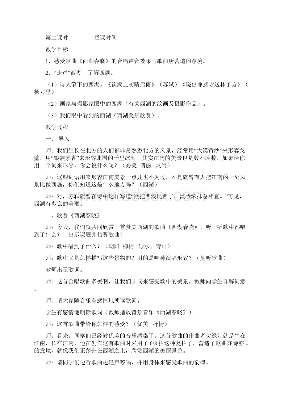 四年级下音乐教案Word格式文档下载.docx_第2页