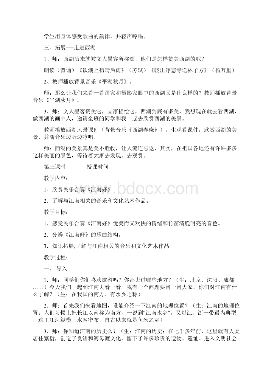 四年级下音乐教案Word格式文档下载.docx_第3页