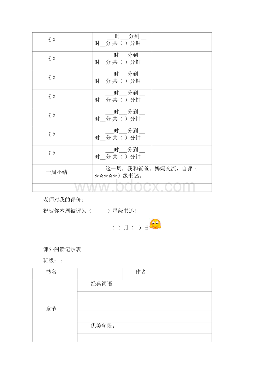 三年级课外阅读记录簿表文档格式.docx_第2页