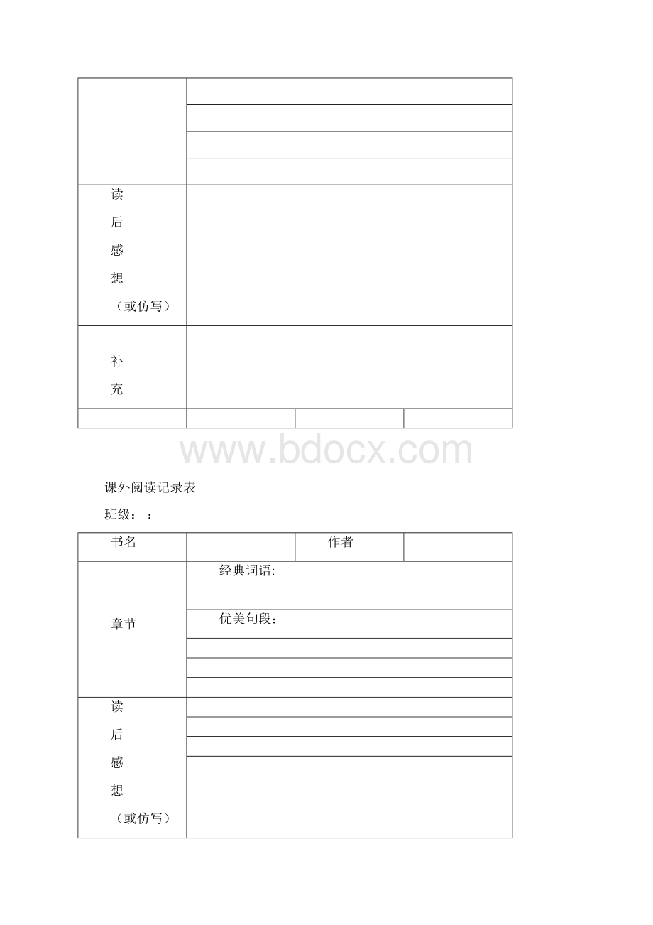 三年级课外阅读记录簿表.docx_第3页