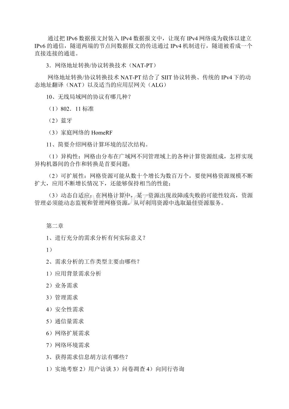 网络工程课后简答题汇总Word下载.docx_第3页