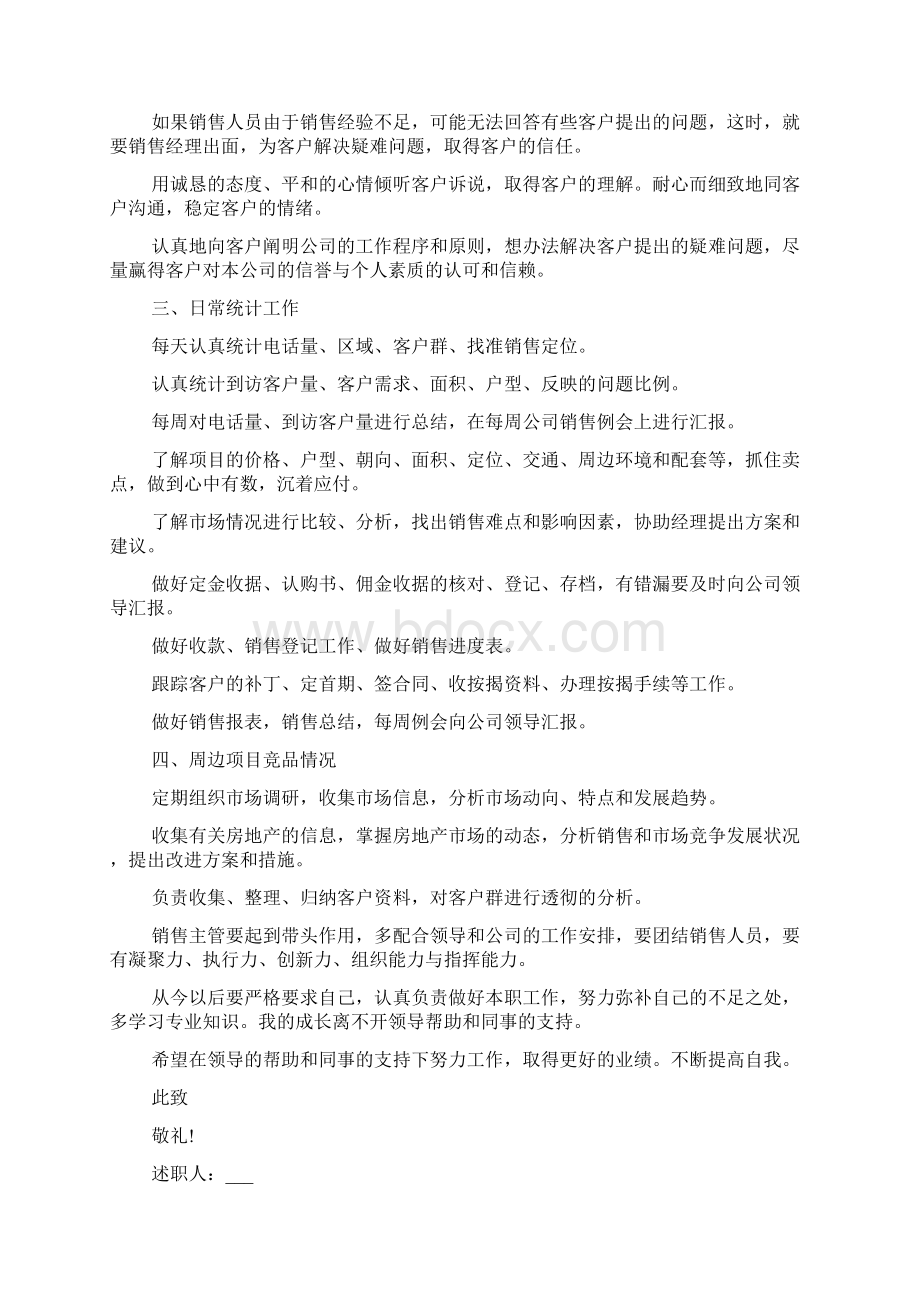 房产销售年终述职报告范文5篇.docx_第2页