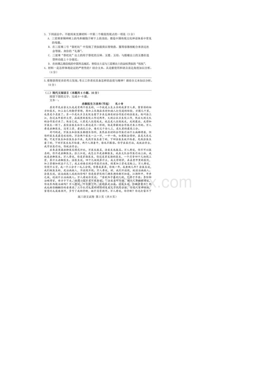 河北省唐山市届高三三模语文试题含答案解析.docx_第3页